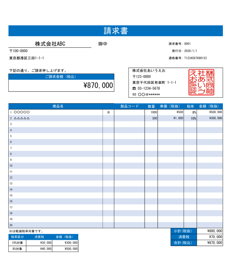 Amazon 出品申請 日本語請求書テンプレート
