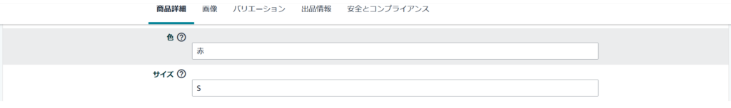 子SKU商品ページ編集画面