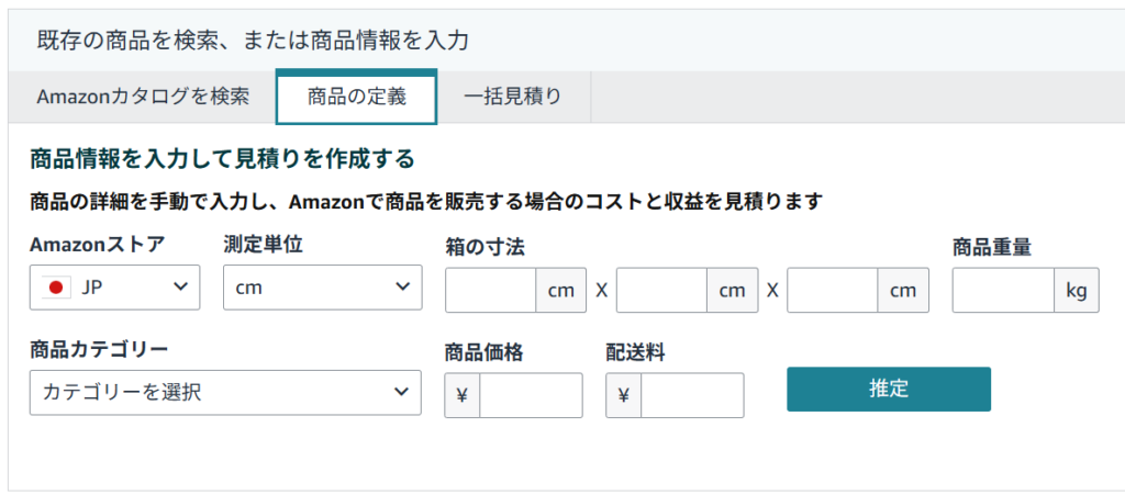 FBAシミュレーターの使用方法