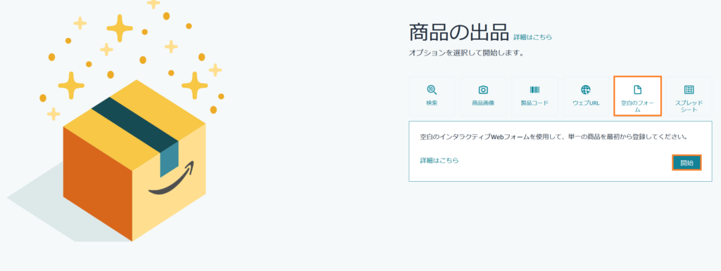 商品の出品→空白のフォーム→開始