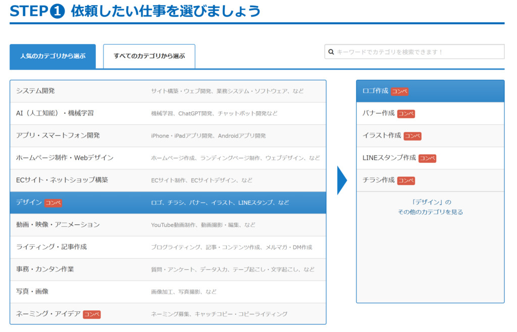 クラウドワークス ロゴ作成の方法