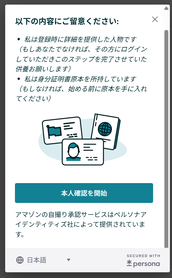 本人確認