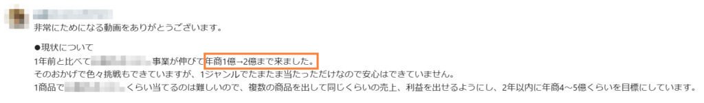 オリジナル商品 販売実績③