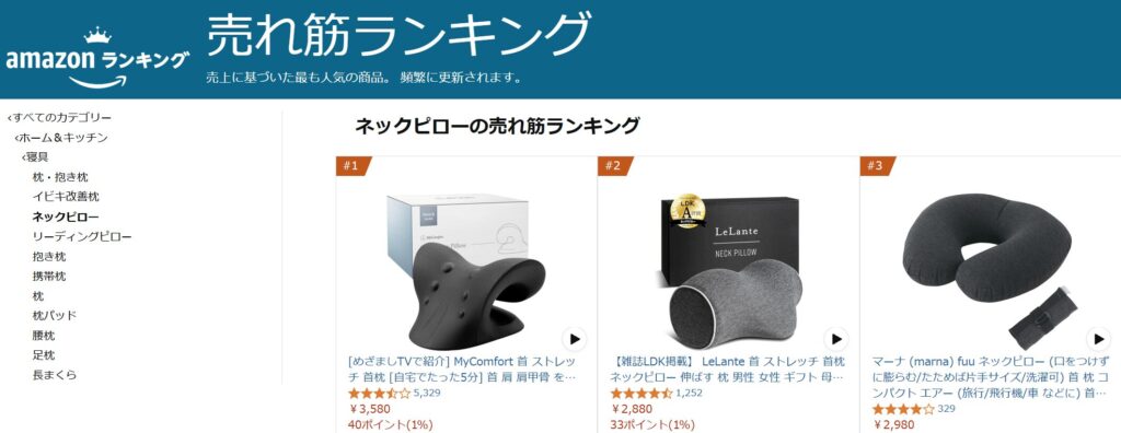 売れ筋ランキング ネックピロー