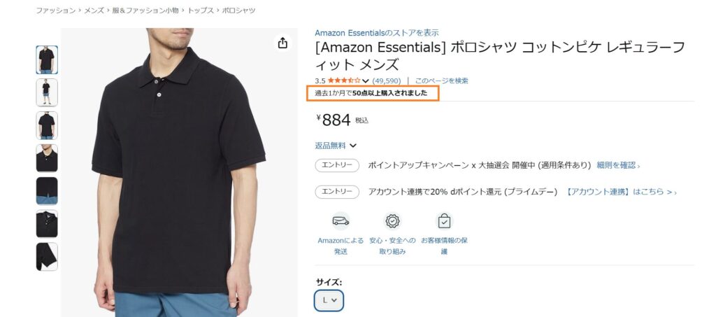 Amazon Tシャツ 販売個数