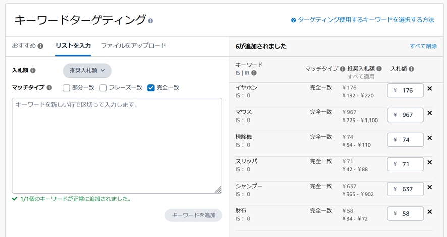 Amazon広告 キーワードターゲティング