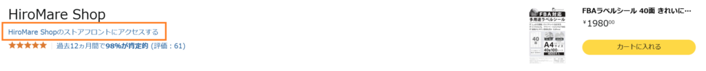 Amazon ストアフロントにアクセス