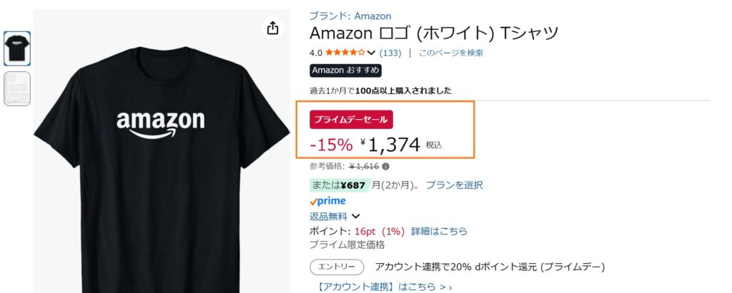 Amazon Tシャツ プライムデーセール