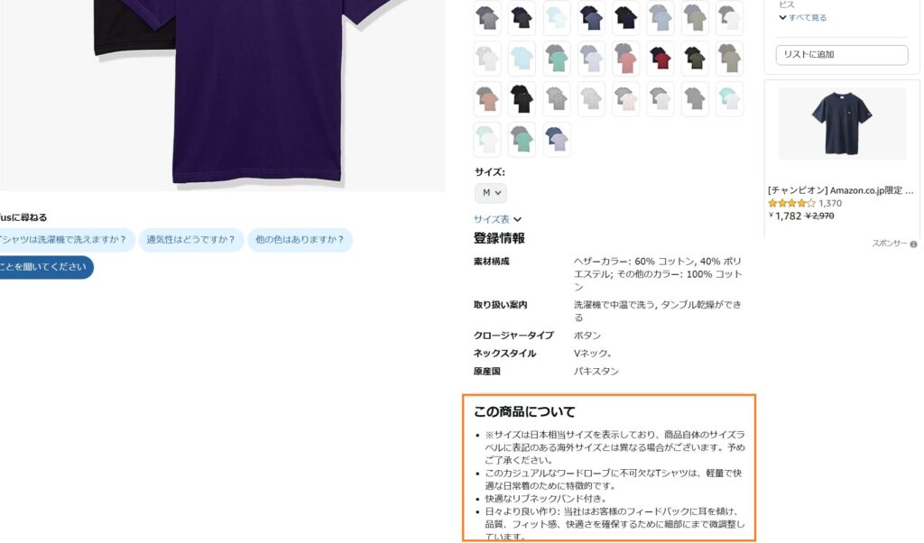 商品の仕様