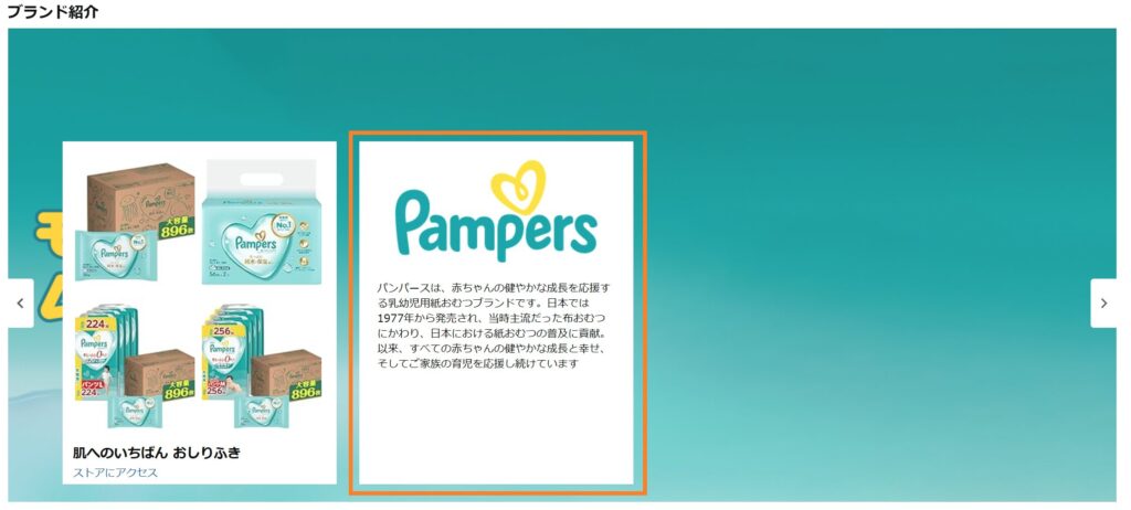 Amazonブランドストーリー　ブランドカードについて