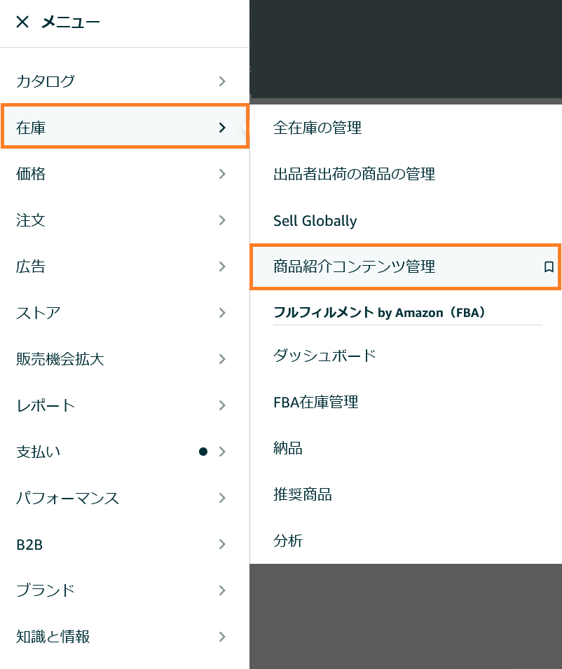 商品紹介コンテンツへのアクセス