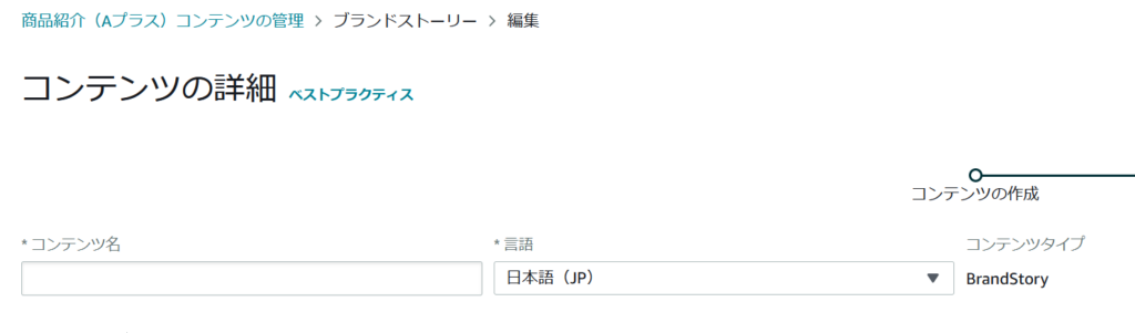 ブランドストーリー　コンテンツ名と言語の選択