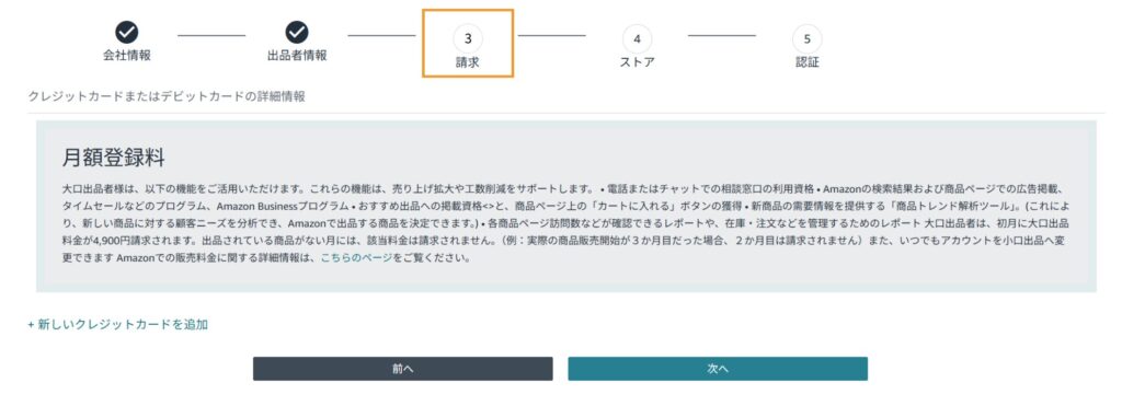 請求情報