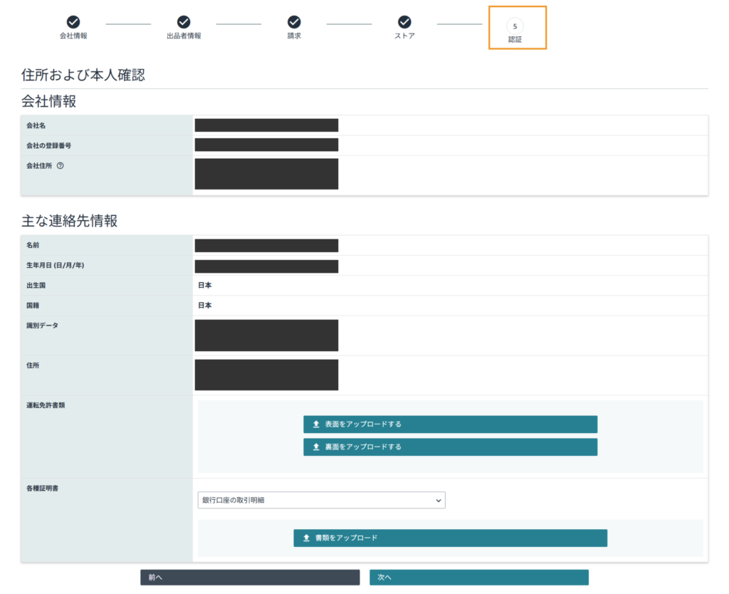 認証情報