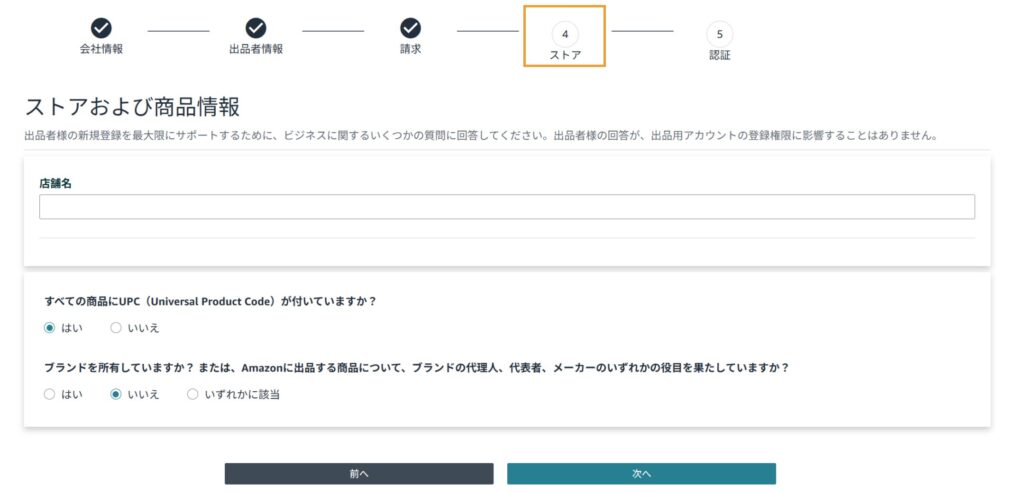 ストア情報