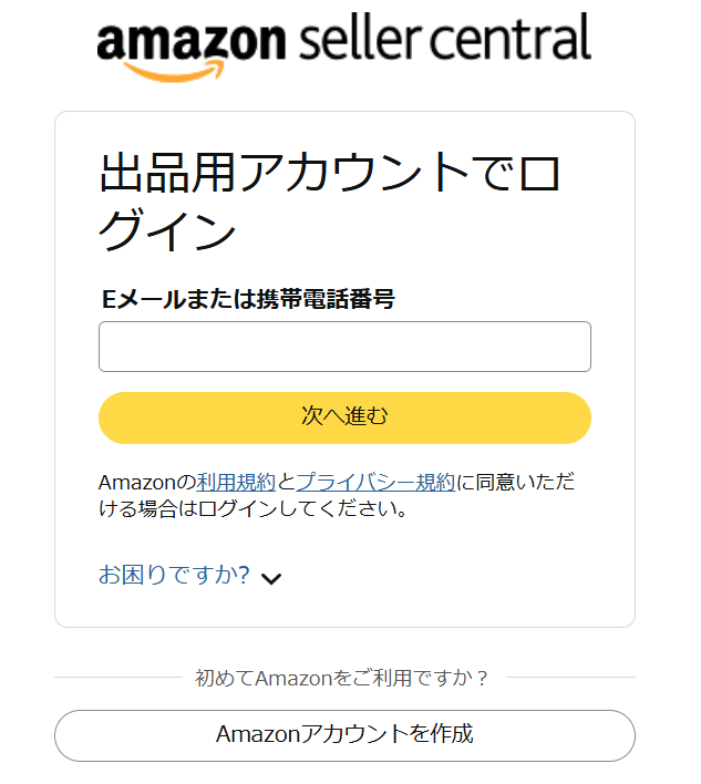 出品アカウントログイン