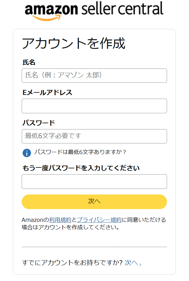 出品アカウント作成