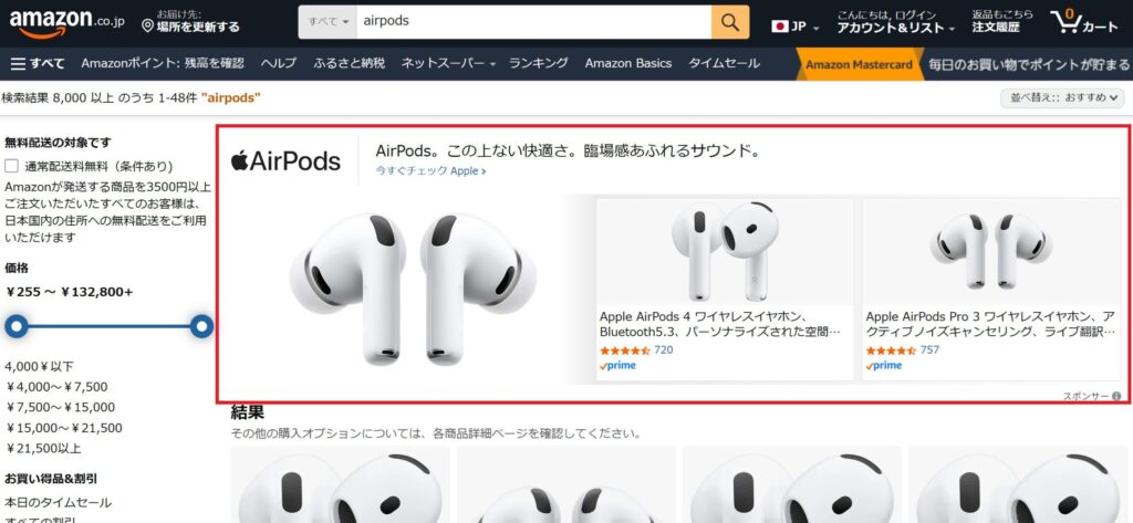 スポンサーブランド広告 検索結果最上部への表示