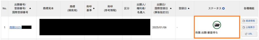 Amazonブランド登録　商標　ステータス