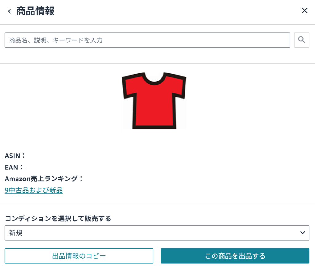 Amazon　商品情報