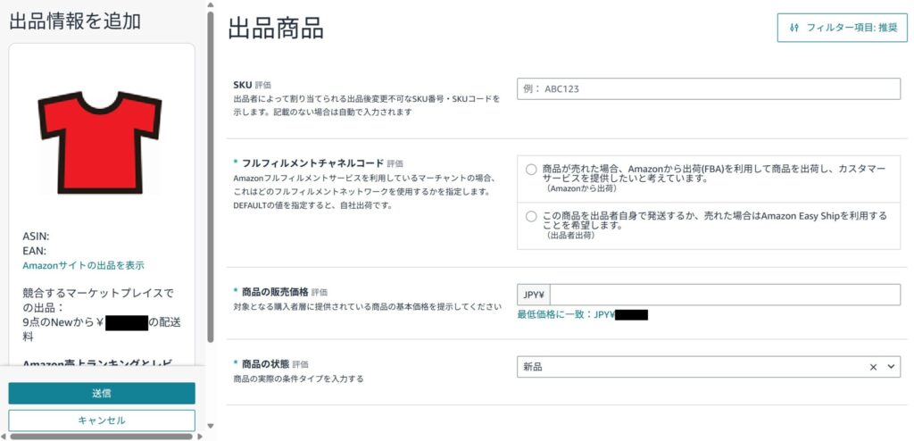 Amazon　相乗り出品