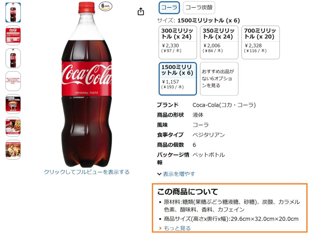 Amazon　この商品について　商品の仕様