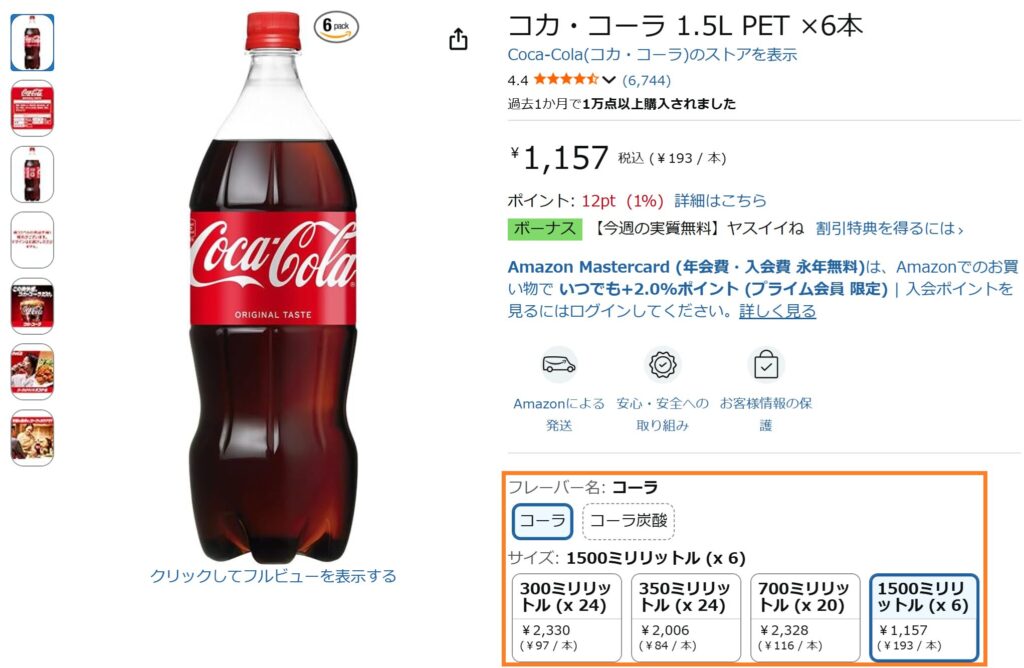 Amazon　商品ページ　バリエーション