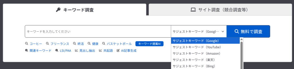 ラッコキーワード サジェストキーワード