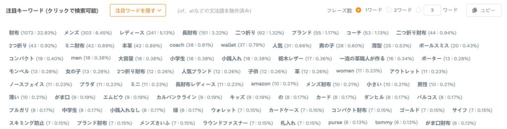 SellerSprite キーワードマイニング