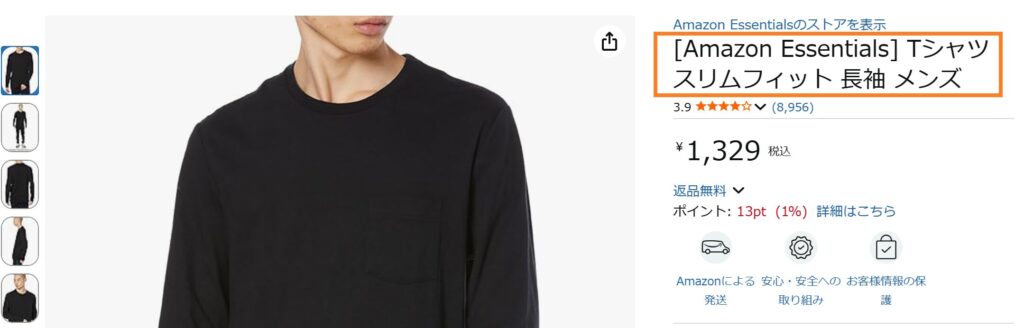 Amazon 商品タイトル