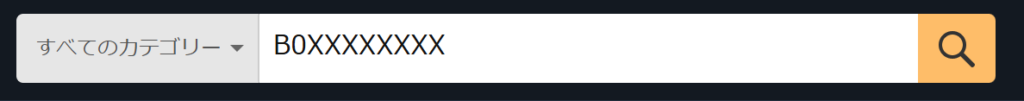 Amazon 検索欄